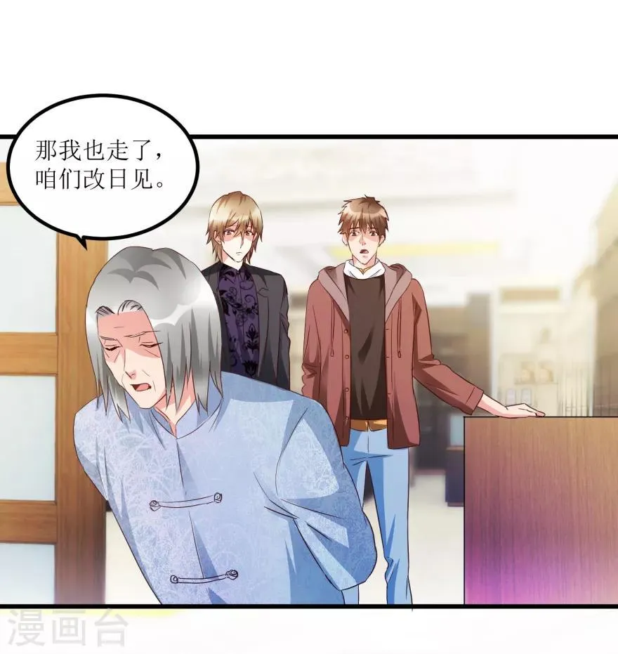 第51话 去骗骗子 第14页
