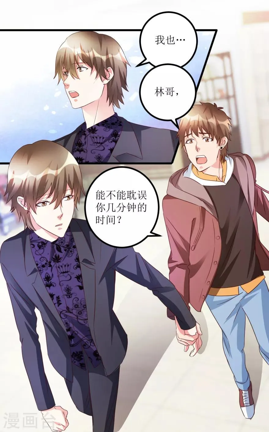 第51话 去骗骗子 第15页
