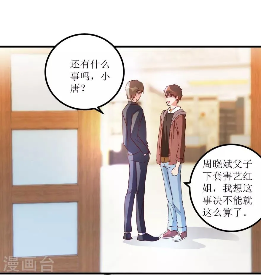 第51话 去骗骗子 第16页