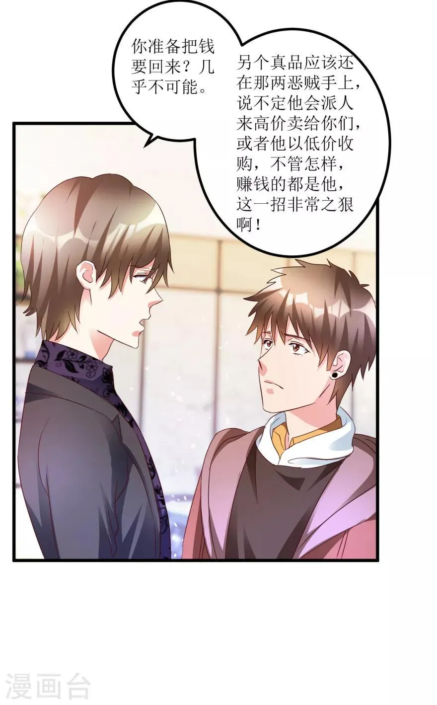第51话 去骗骗子 第17页