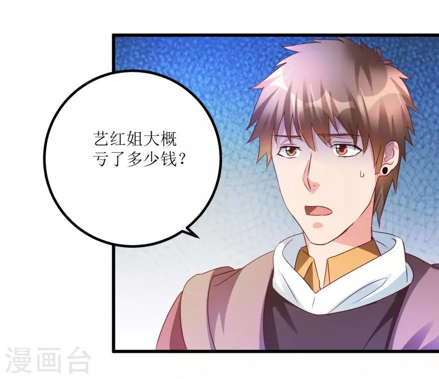 第51话 去骗骗子 第18页