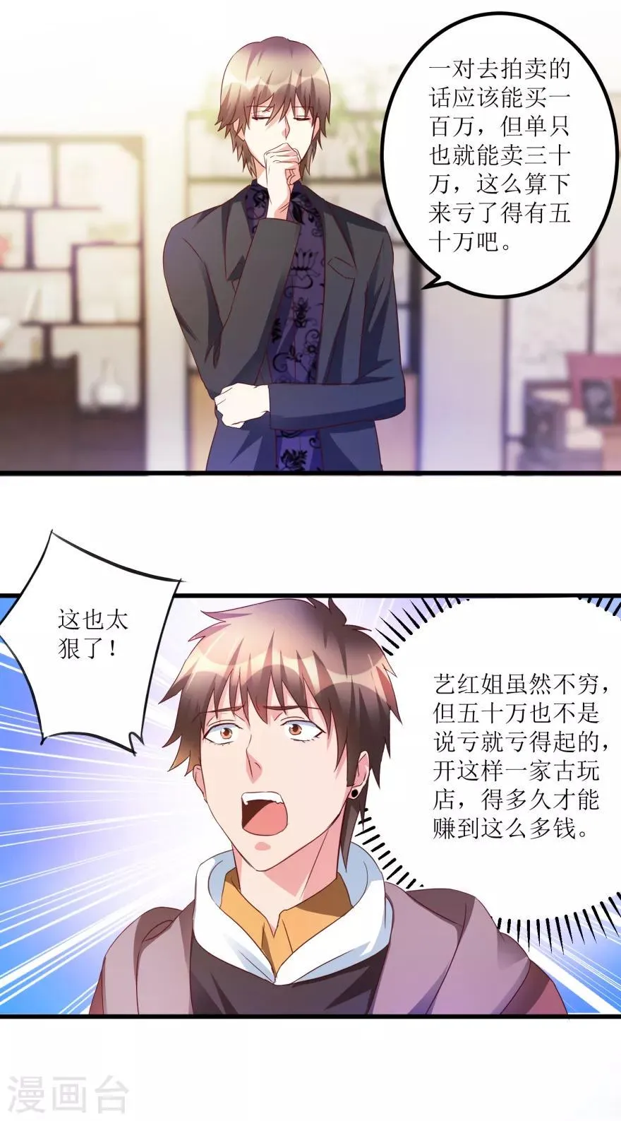 第51话 去骗骗子 第19页
