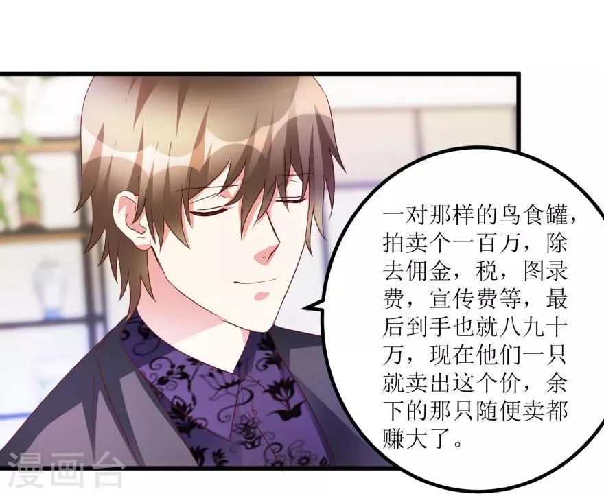 第51话 去骗骗子 第20页