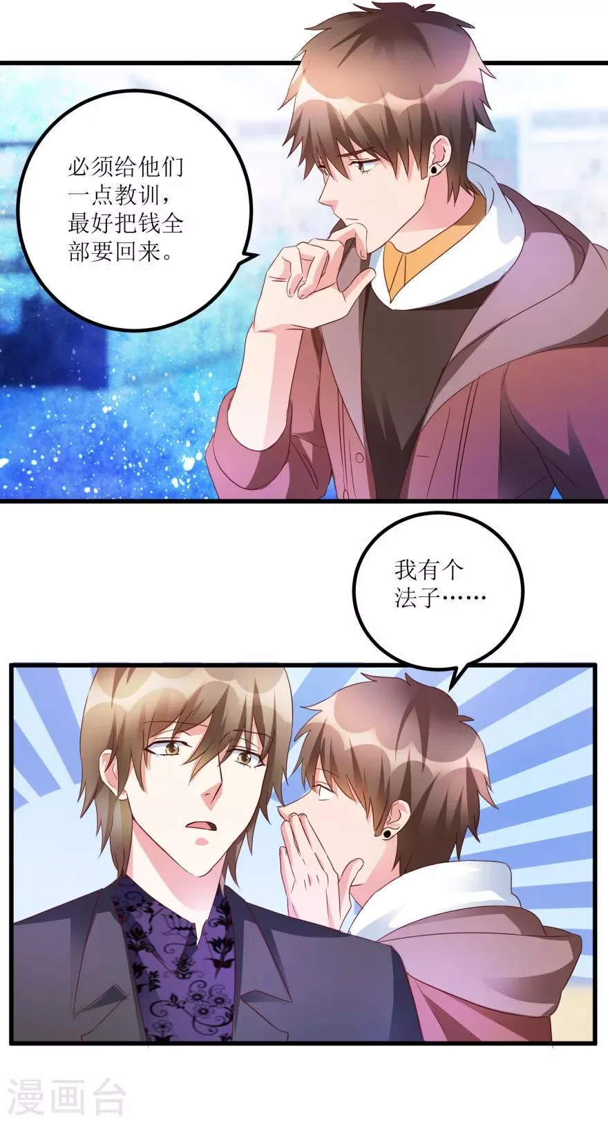 第51话 去骗骗子 第21页