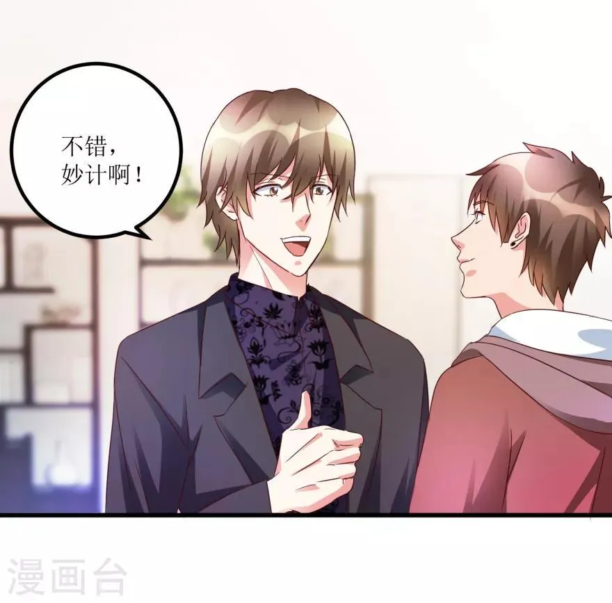 第51话 去骗骗子 第22页