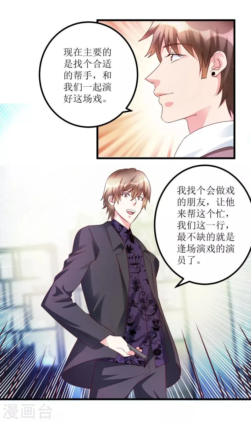 第51话 去骗骗子 第23页