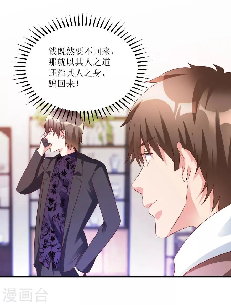 第51话 去骗骗子 第24页