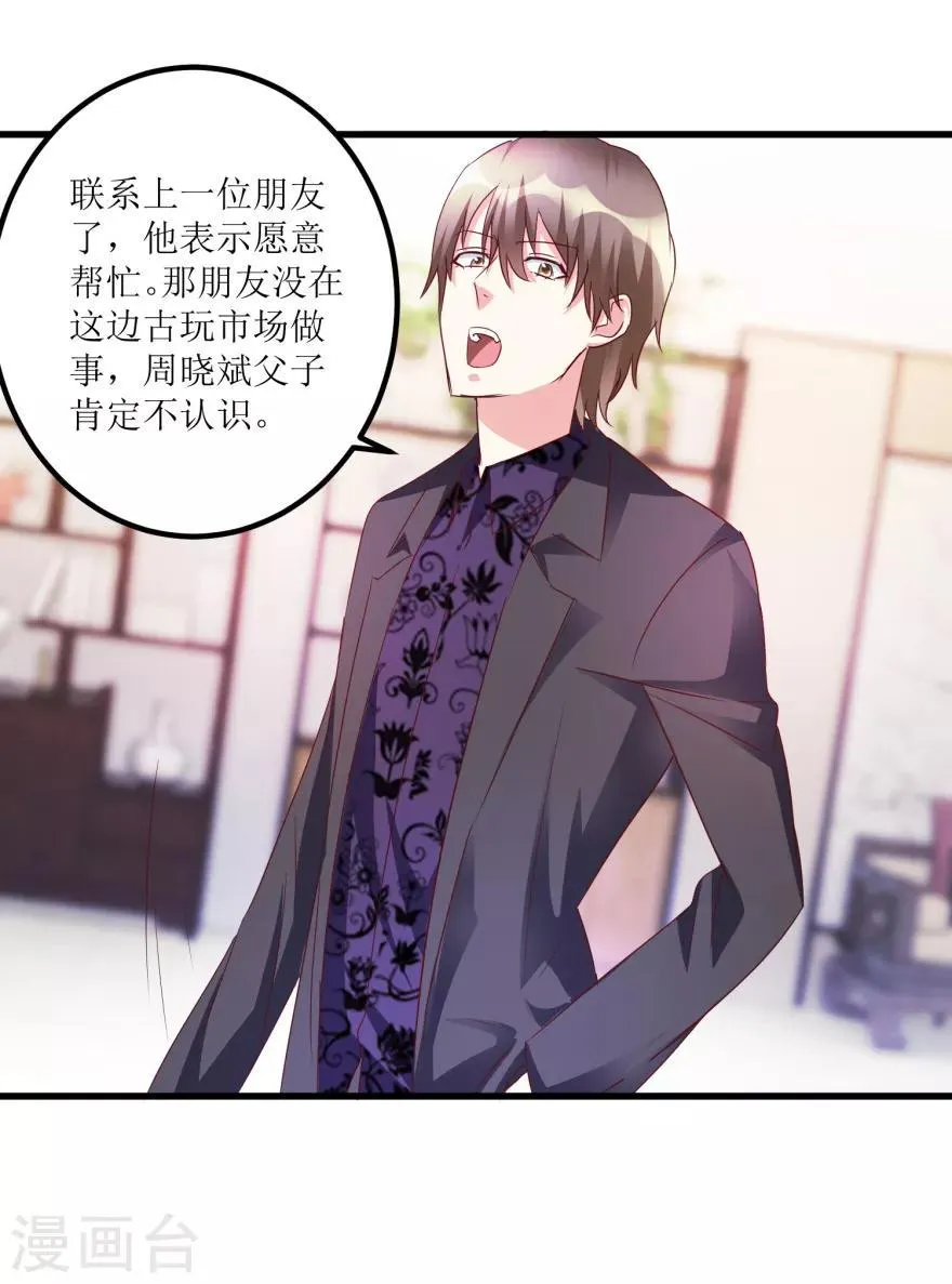 第51话 去骗骗子 第25页