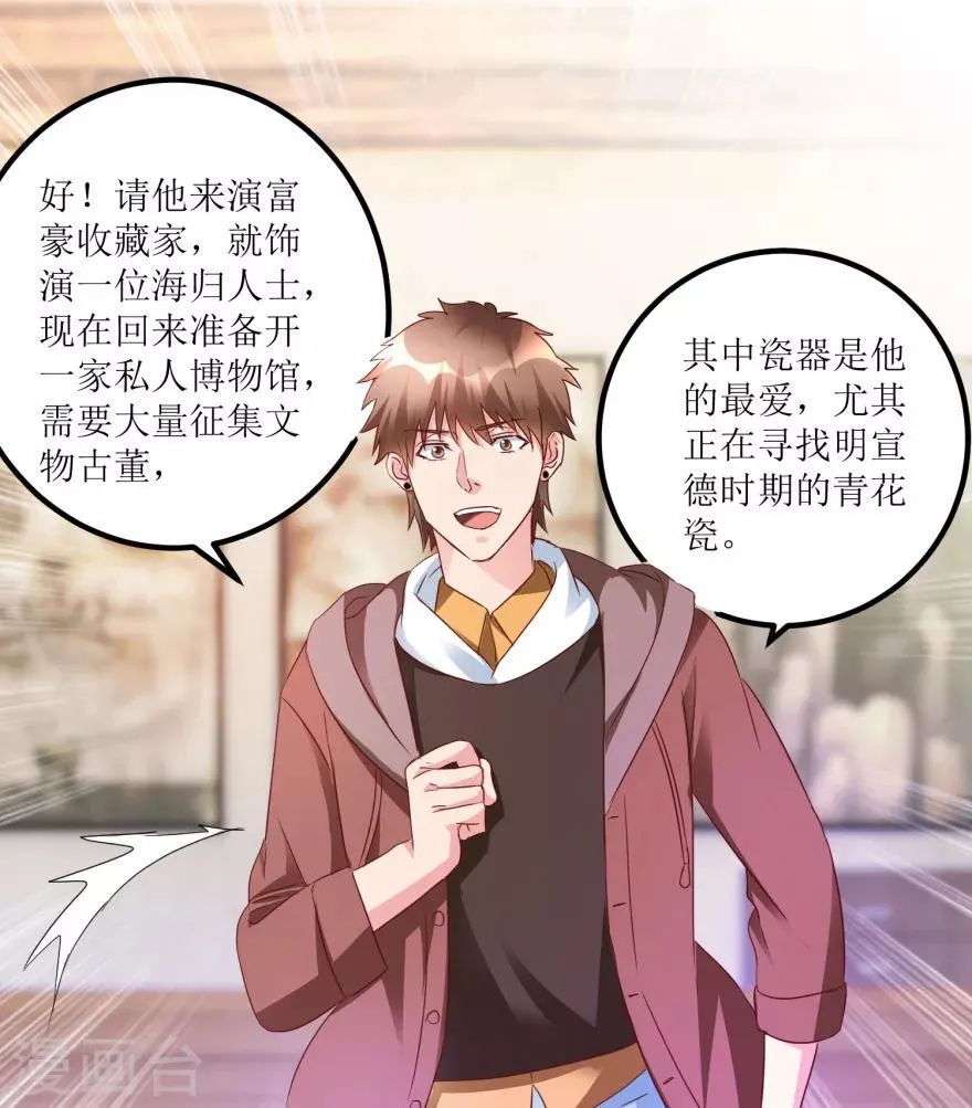 第51话 去骗骗子 第26页