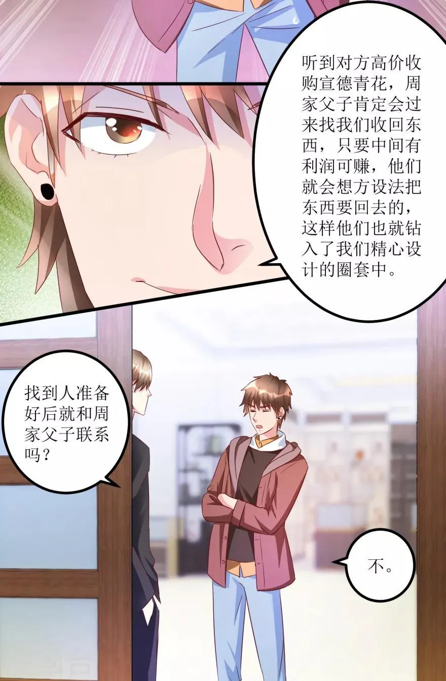 第51话 去骗骗子 第27页