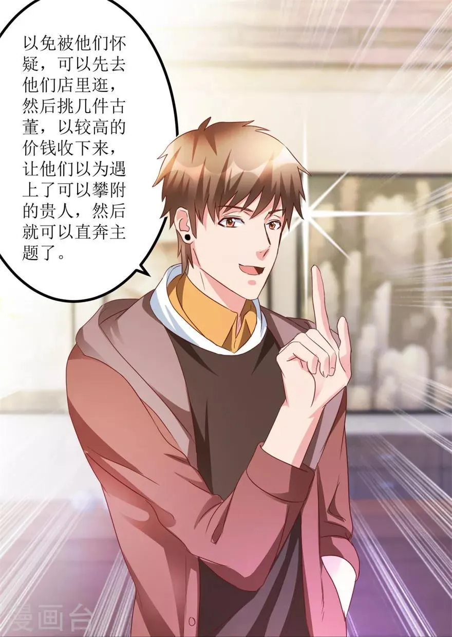 第52话 计划实施，鱼要上钩了 第2页