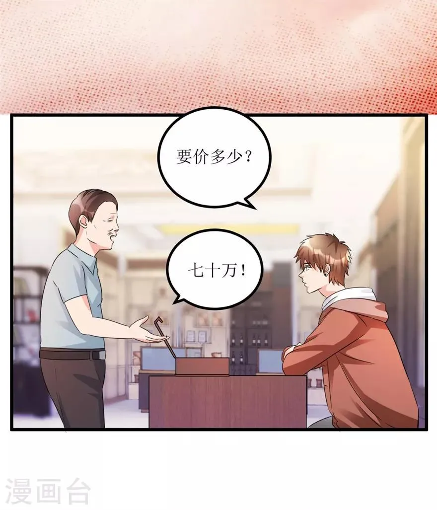 第52话 计划实施，鱼要上钩了 第9页