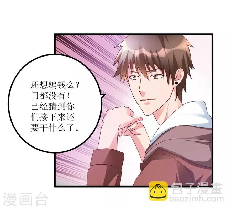 第52话 计划实施，鱼要上钩了 第12页