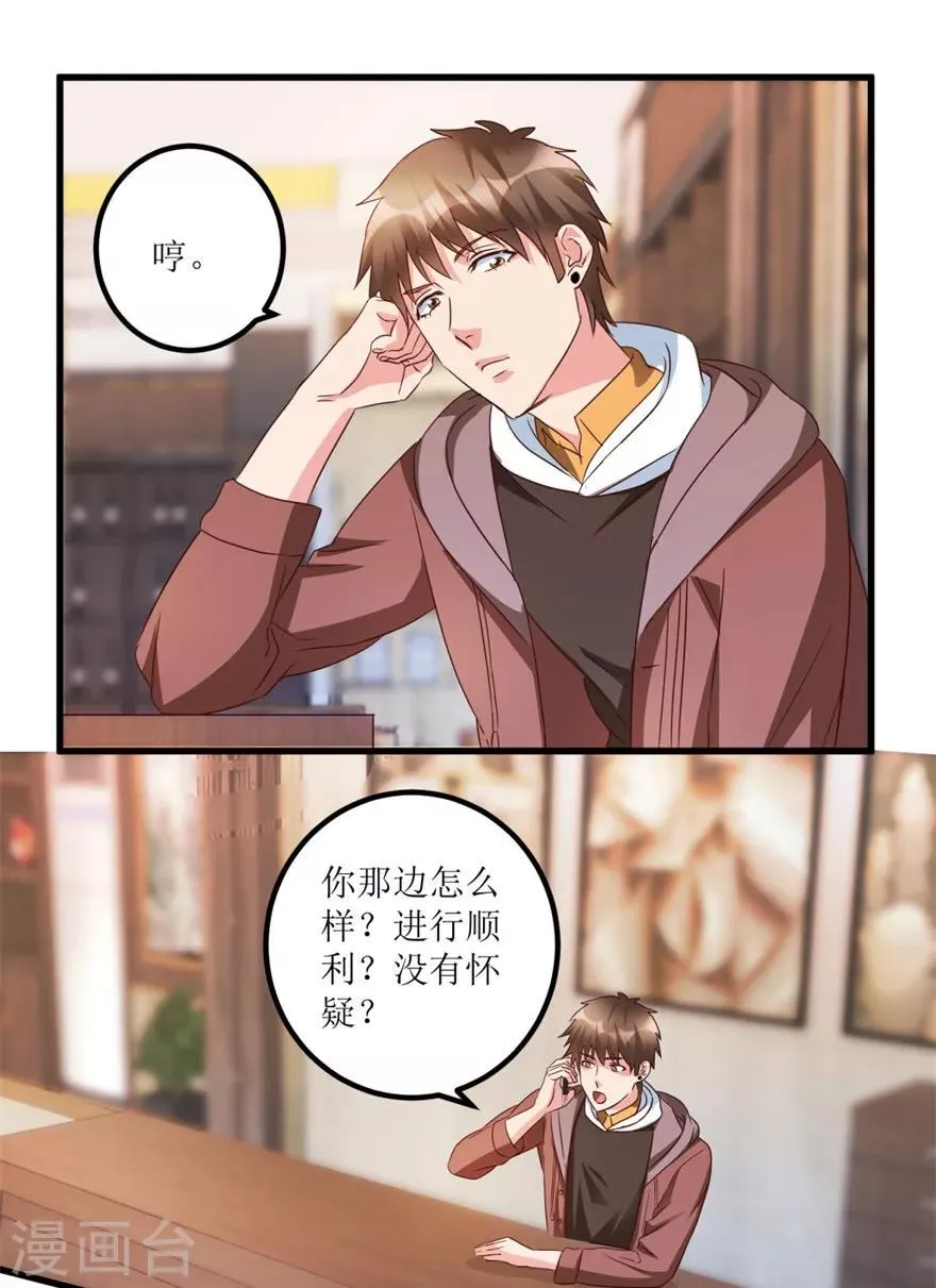 第52话 计划实施，鱼要上钩了 第16页