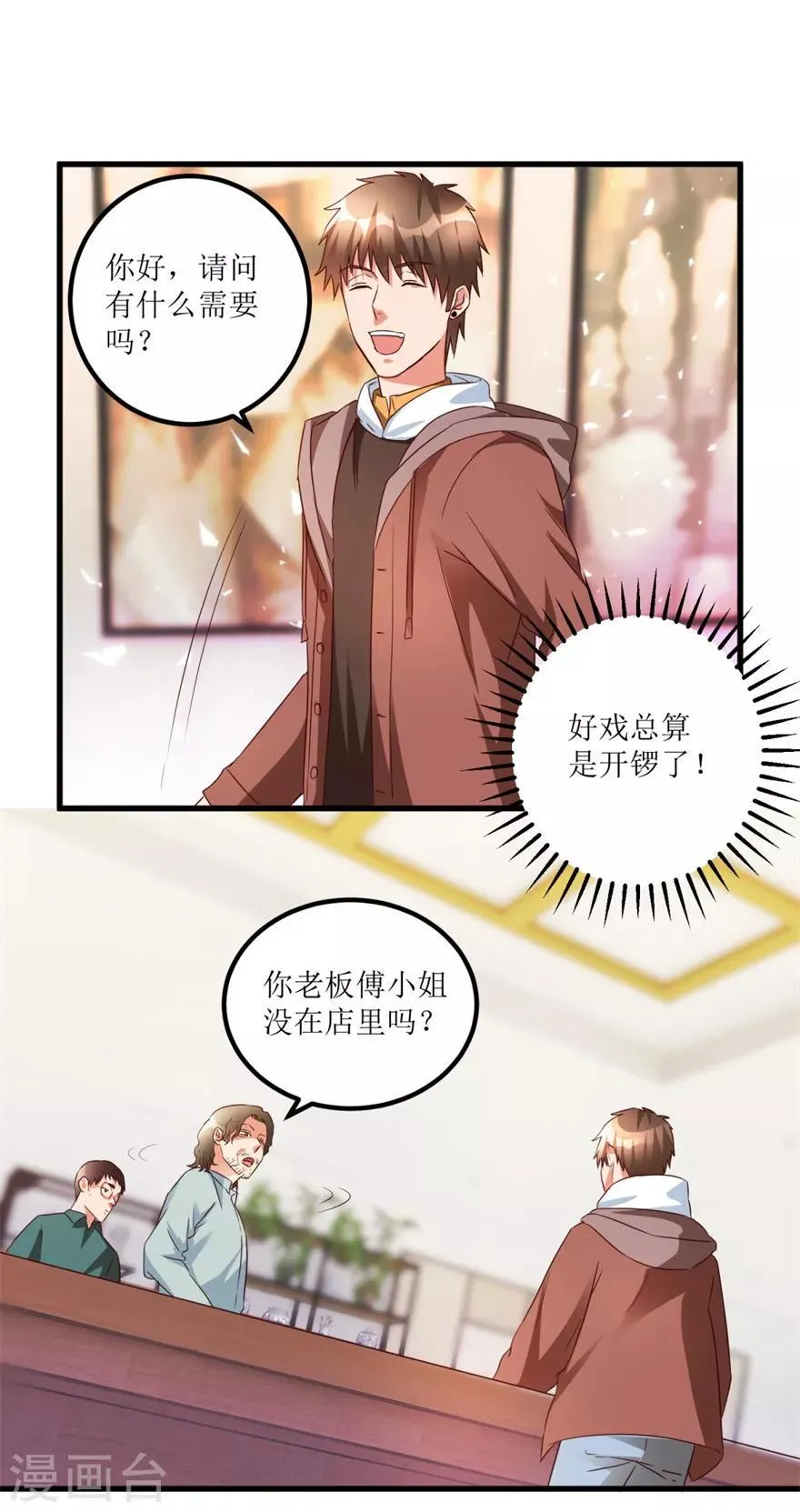 第52话 计划实施，鱼要上钩了 第20页
