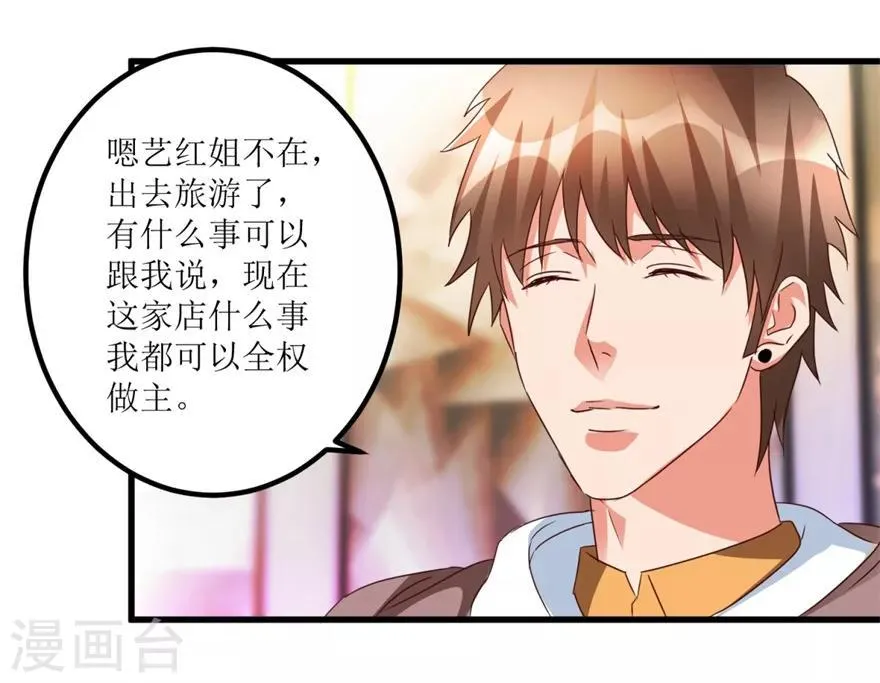 第52话 计划实施，鱼要上钩了 第21页