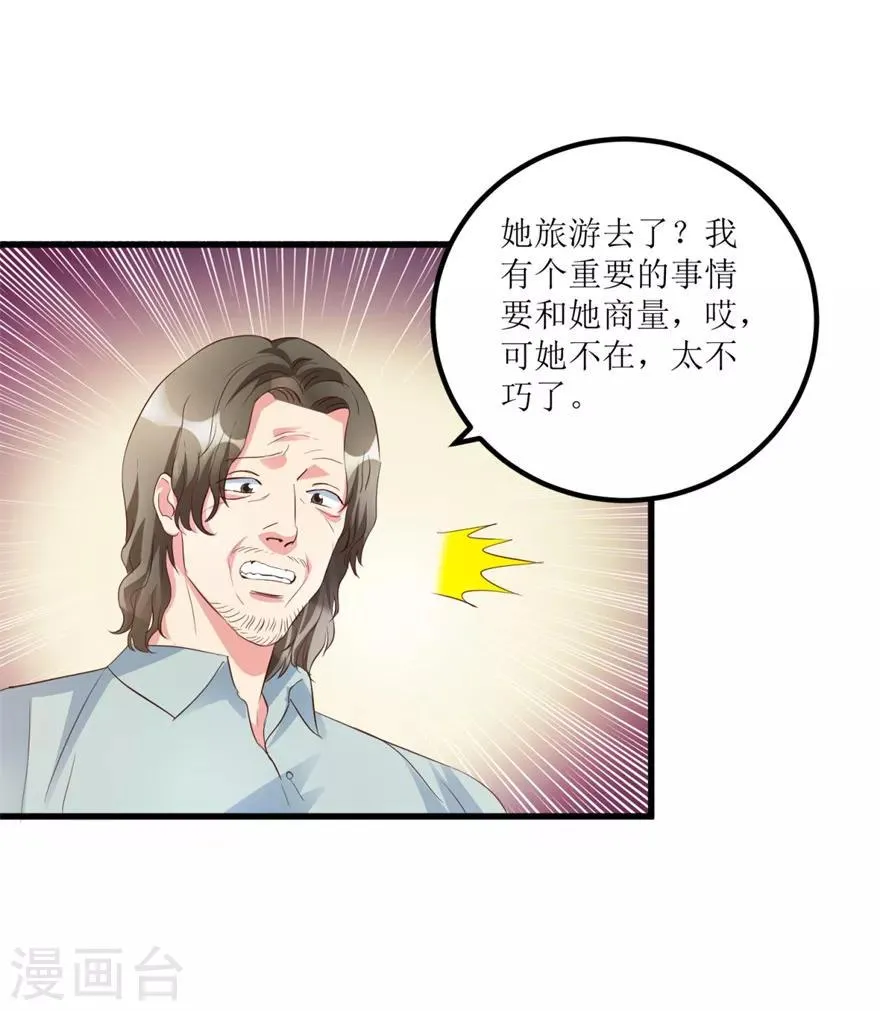 第52话 计划实施，鱼要上钩了 第22页
