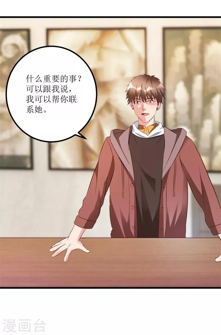 第52话 计划实施，鱼要上钩了 第23页