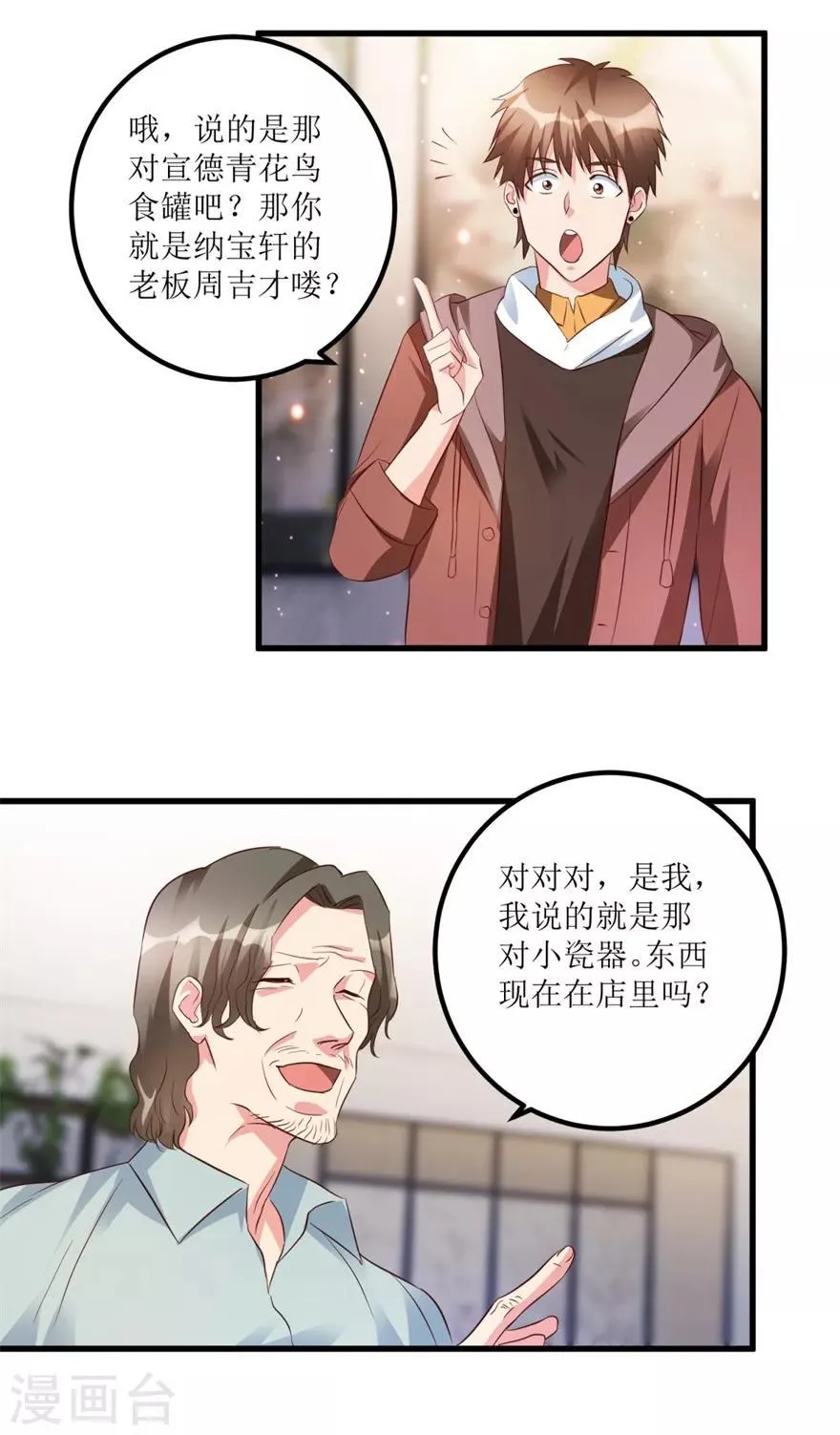 第52话 计划实施，鱼要上钩了 第25页