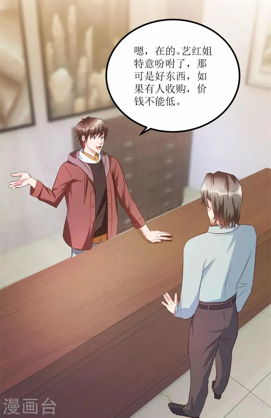 第52话 计划实施，鱼要上钩了 第26页