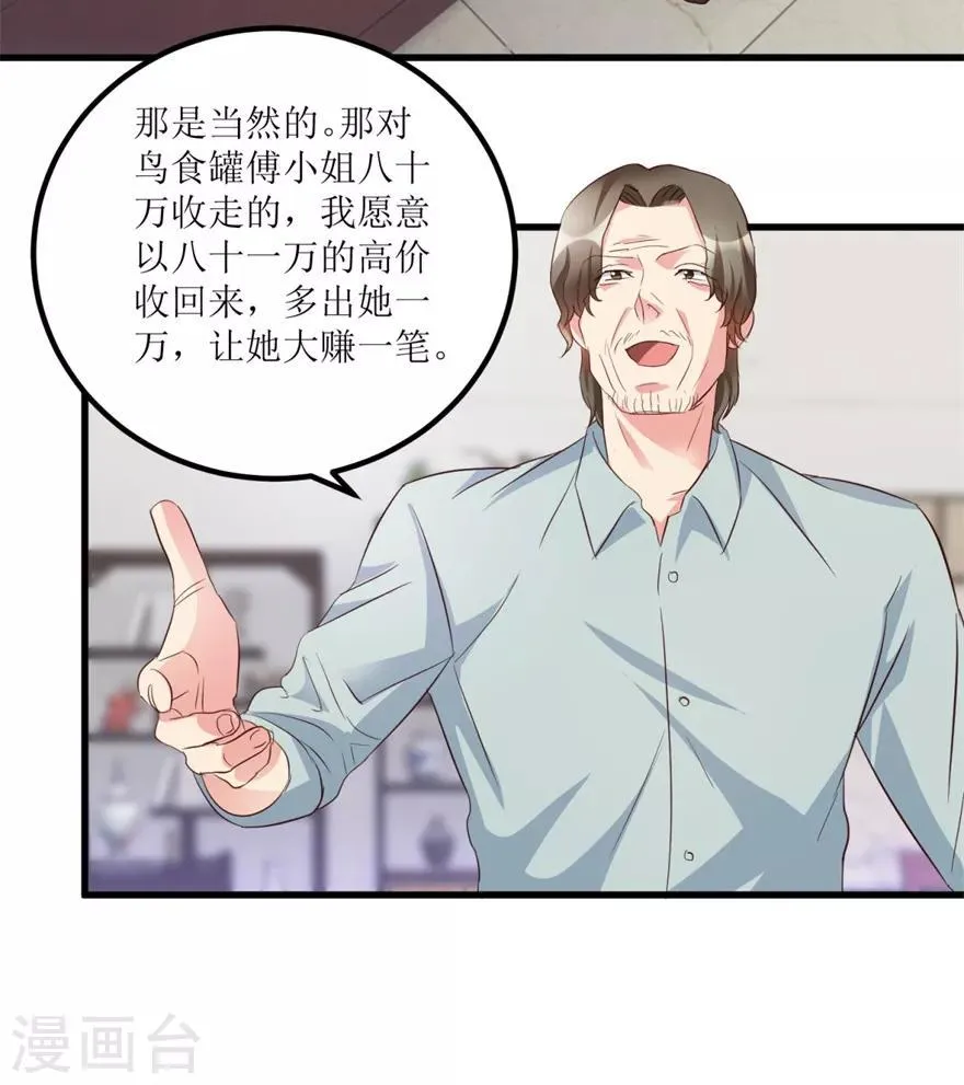 第52话 计划实施，鱼要上钩了 第27页