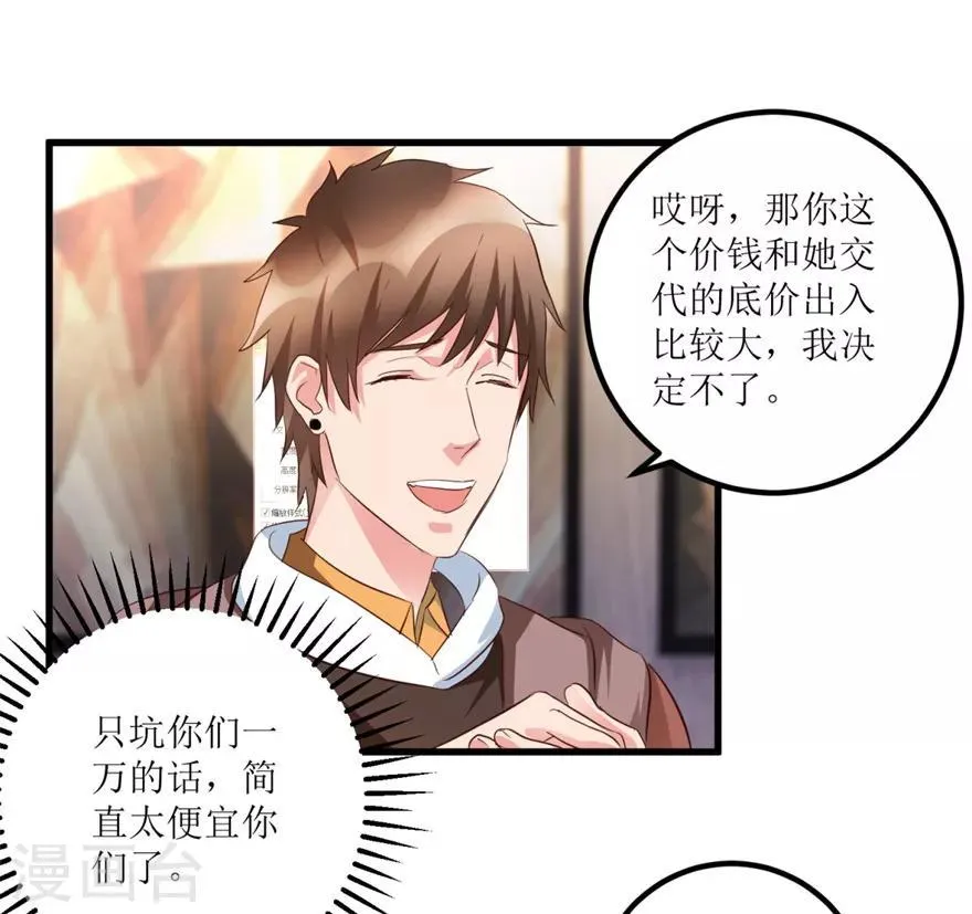 第52话 计划实施，鱼要上钩了 第28页