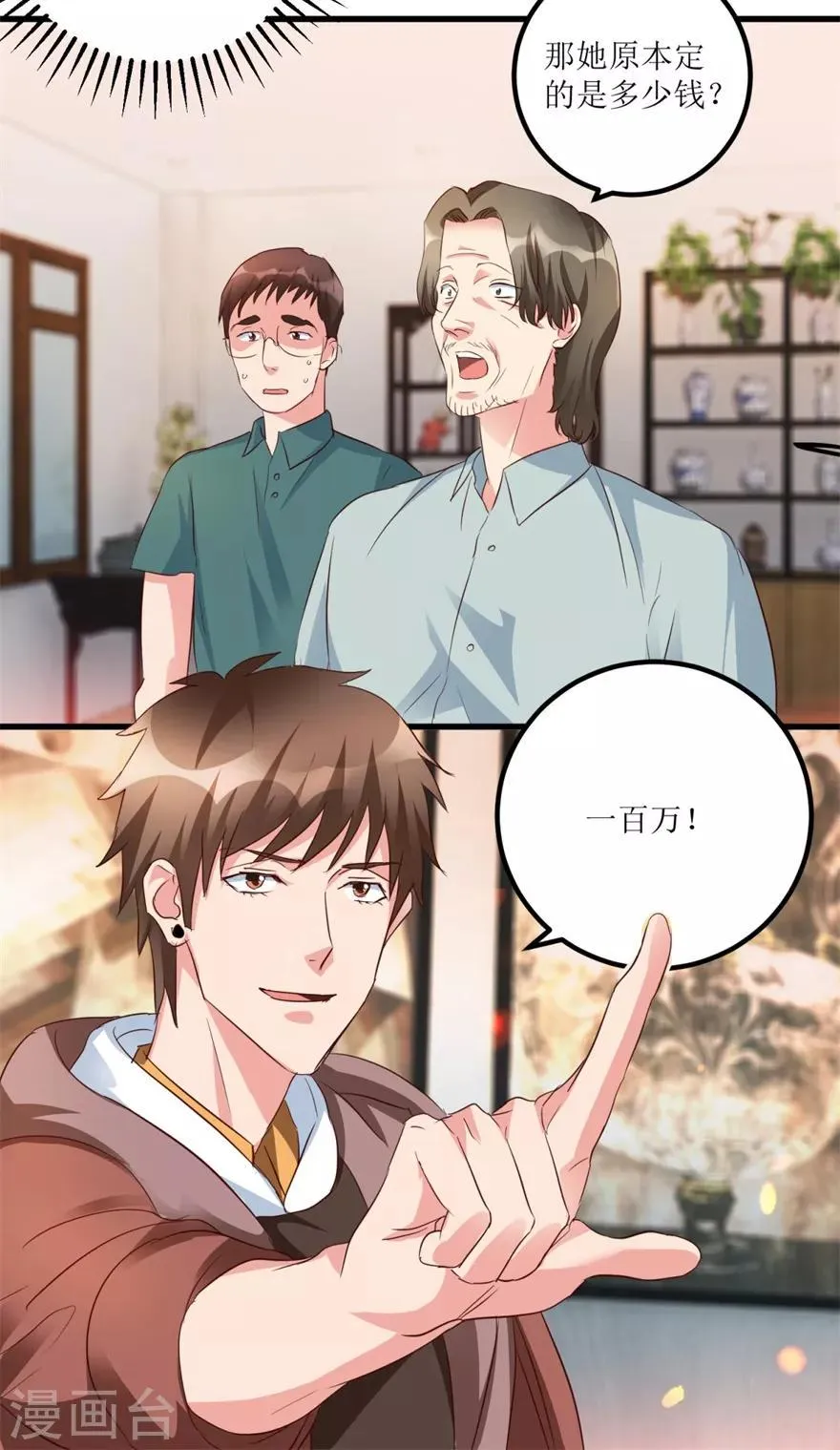 第52话 计划实施，鱼要上钩了 第29页