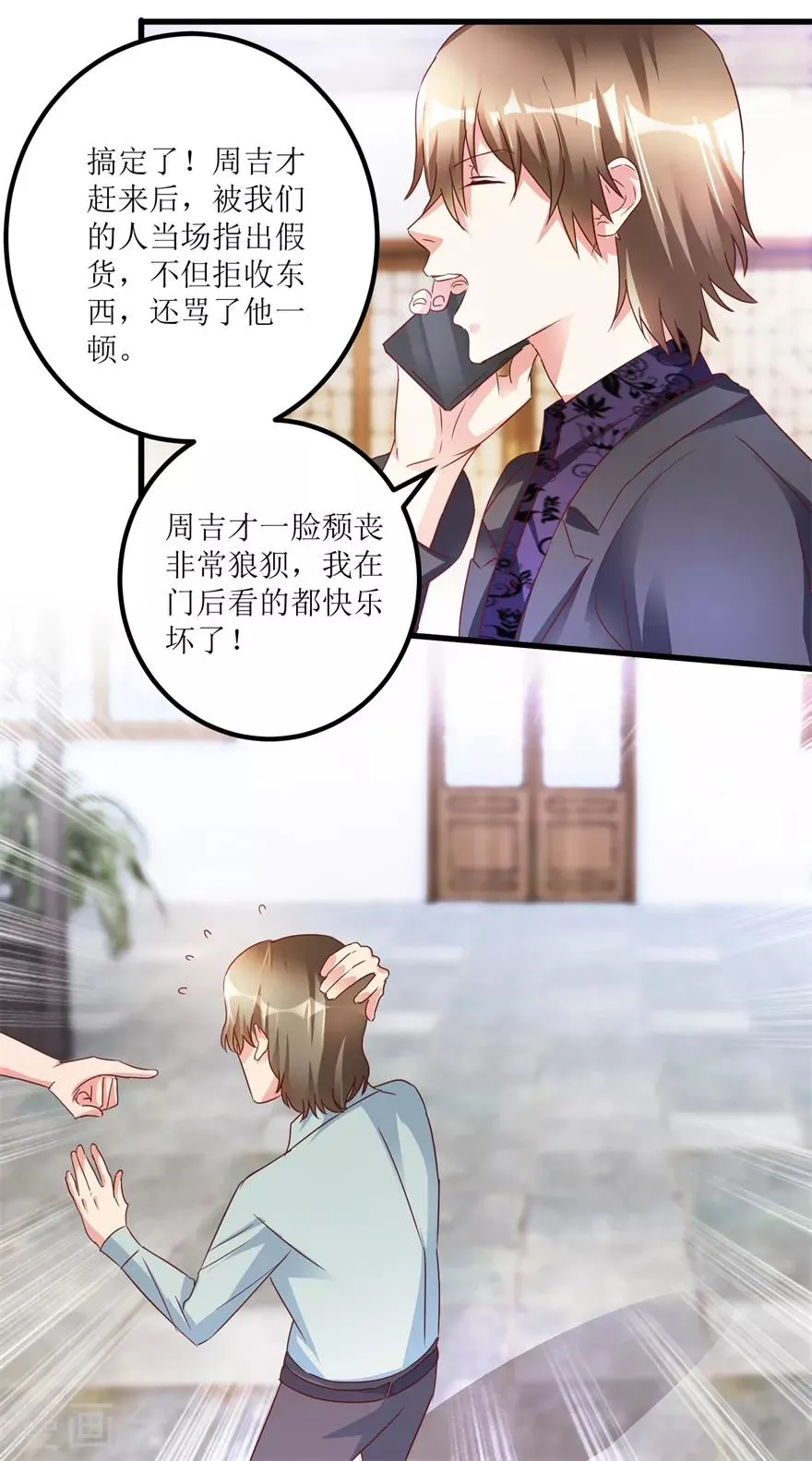 第54话 周晓斌遭打 第3页
