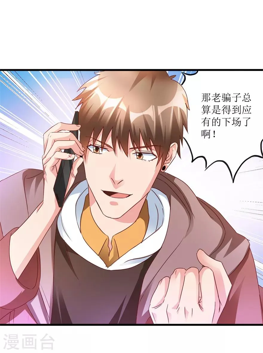 第54话 周晓斌遭打 第4页