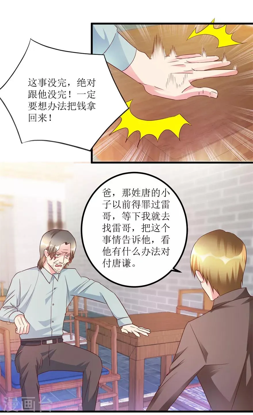 第54话 周晓斌遭打 第8页