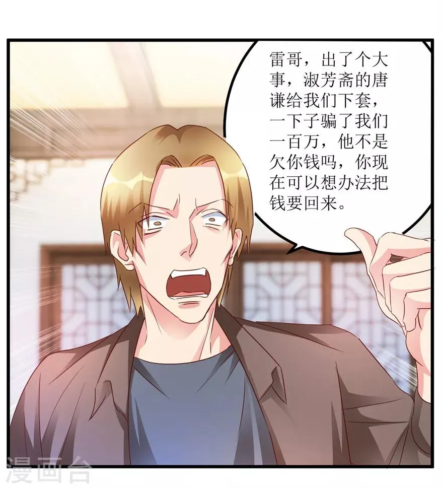第54话 周晓斌遭打 第12页