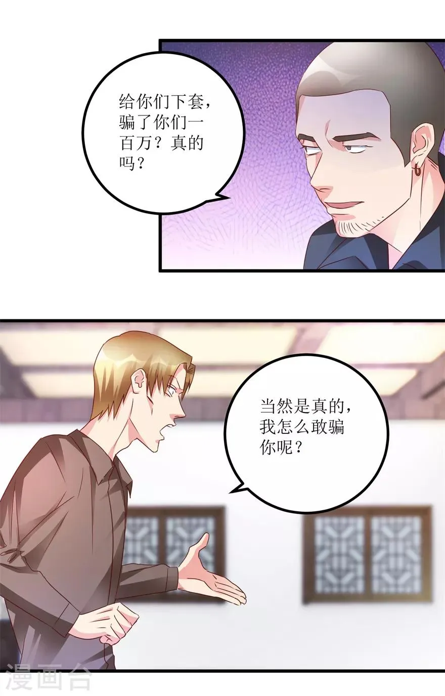 第54话 周晓斌遭打 第13页