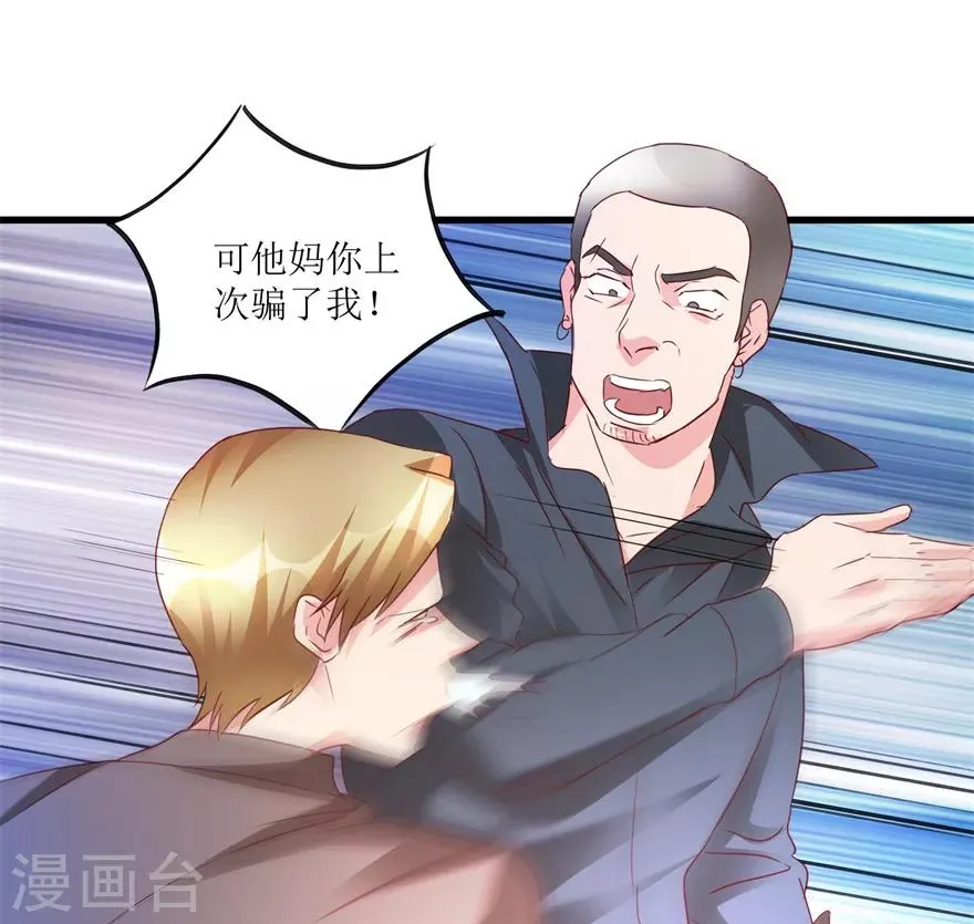 第54话 周晓斌遭打 第14页