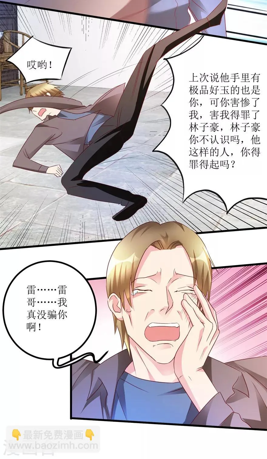 第54话 周晓斌遭打 第15页