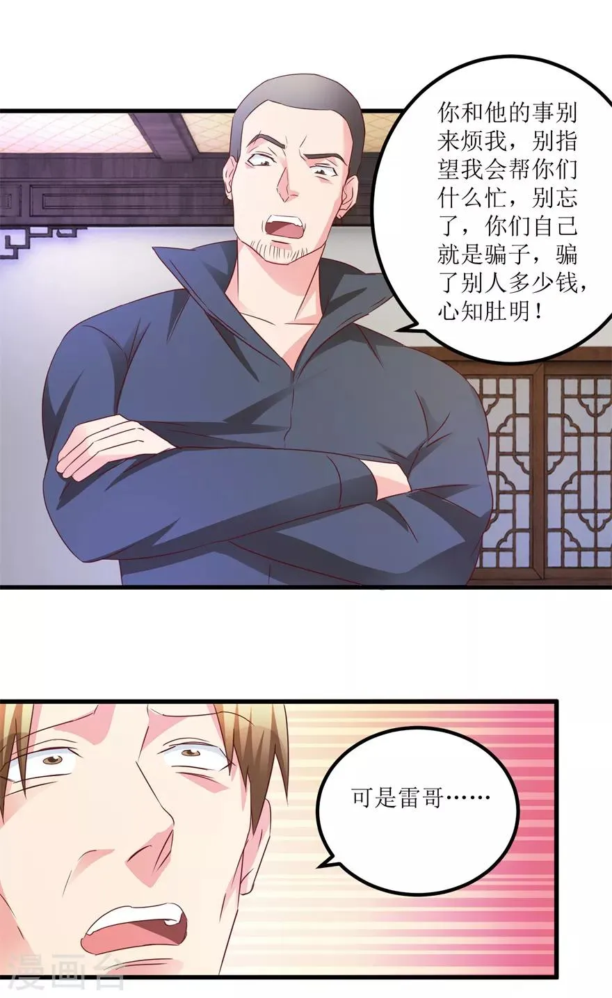 第54话 周晓斌遭打 第16页