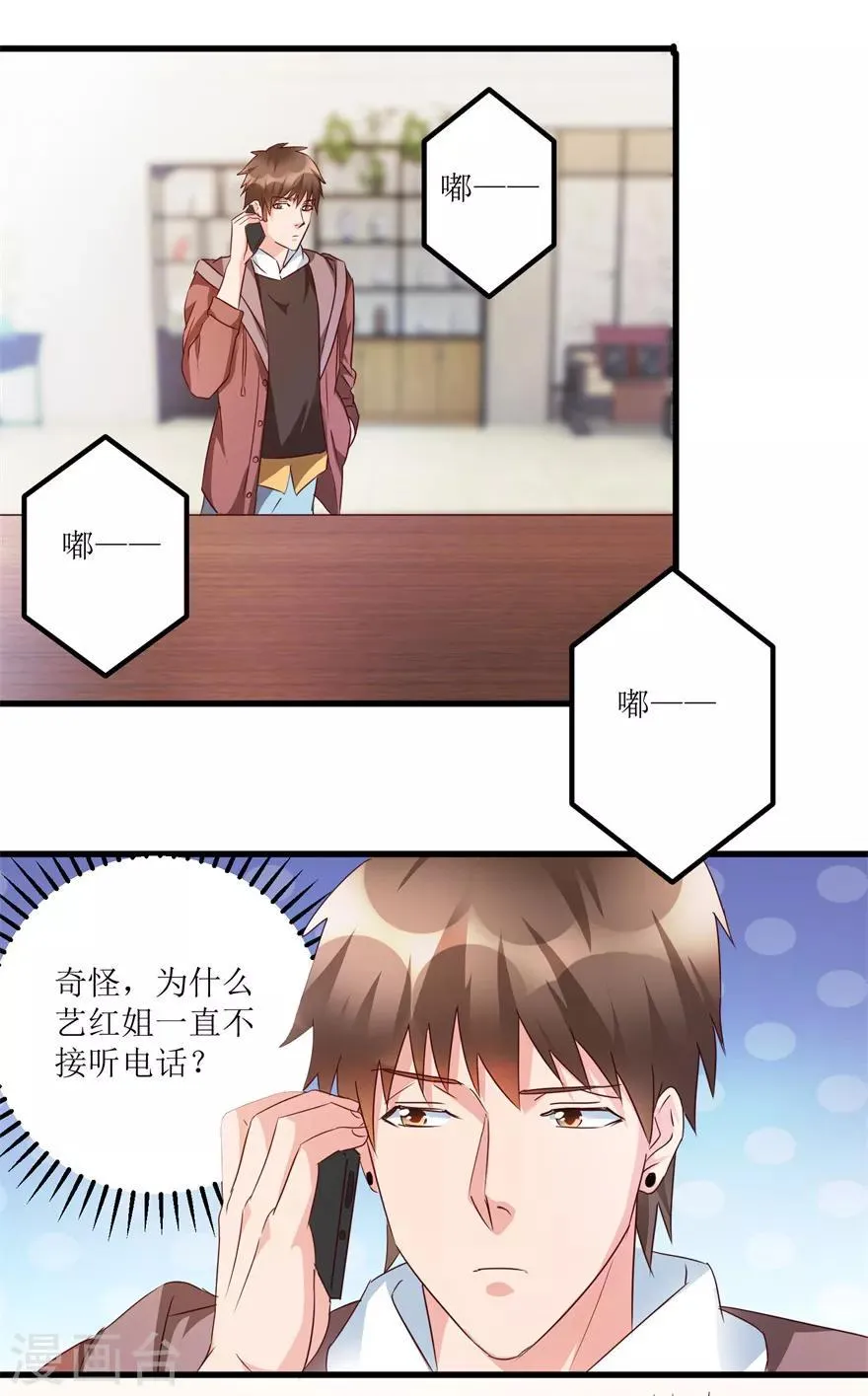 第54话 周晓斌遭打 第20页
