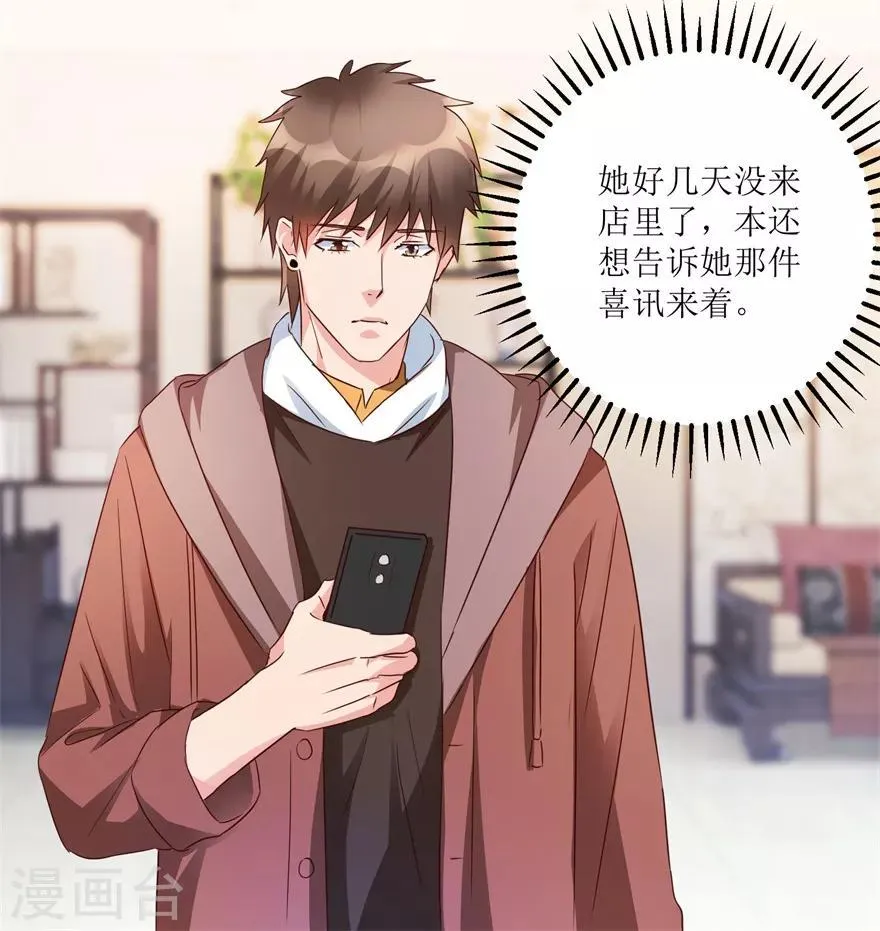 第54话 周晓斌遭打 第21页