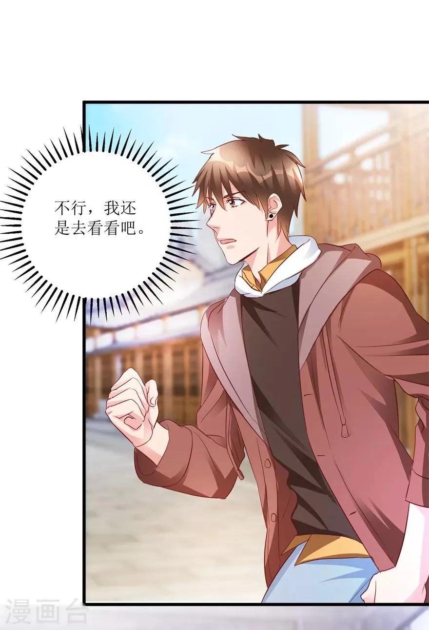 第54话 周晓斌遭打 第22页