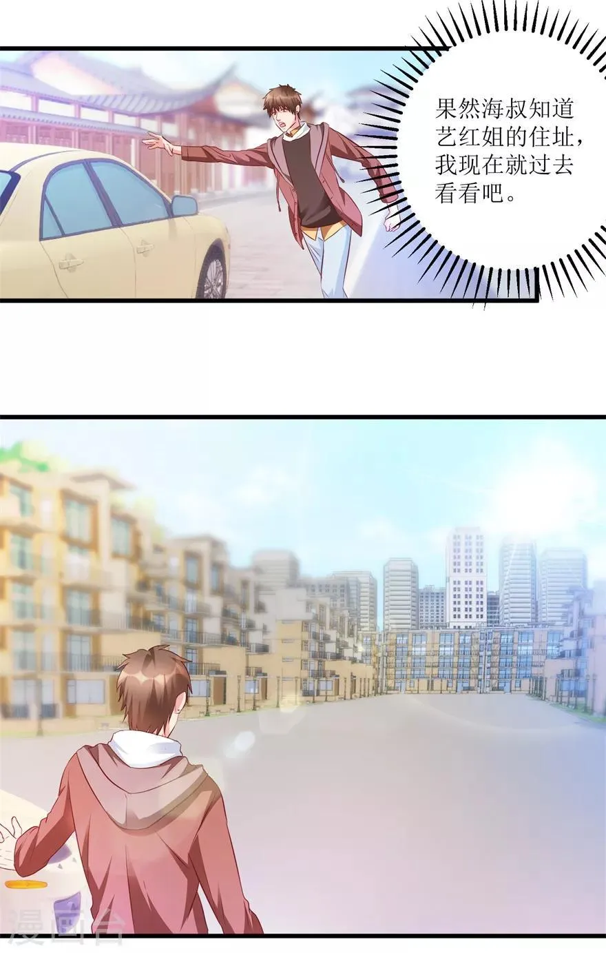 第54话 周晓斌遭打 第24页