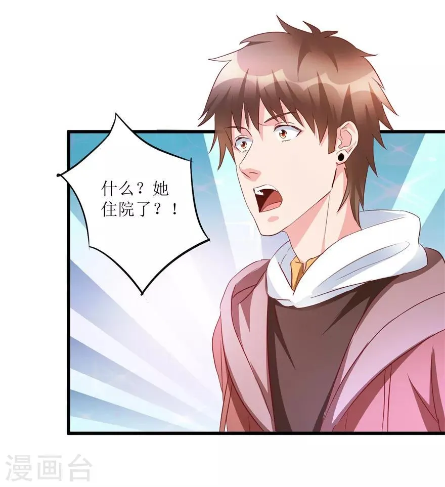 第54话 周晓斌遭打 第25页