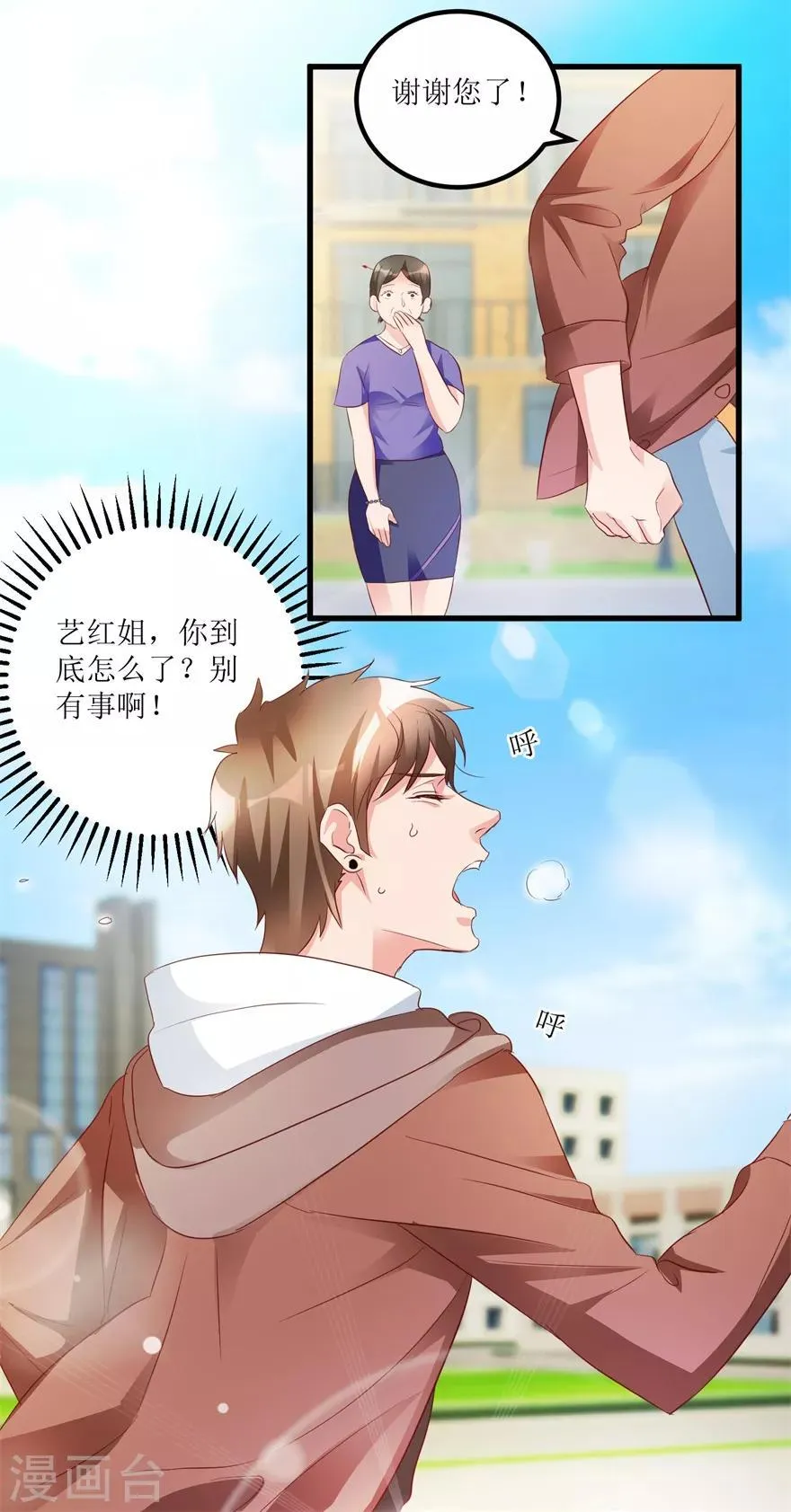 第54话 周晓斌遭打 第27页