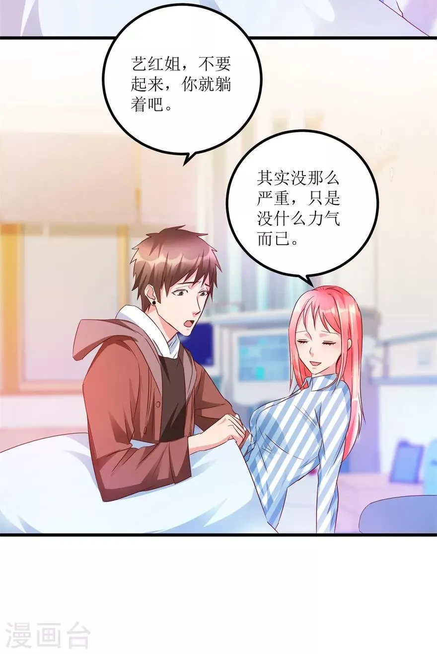 第55话 心病去了，立马痊愈 第3页