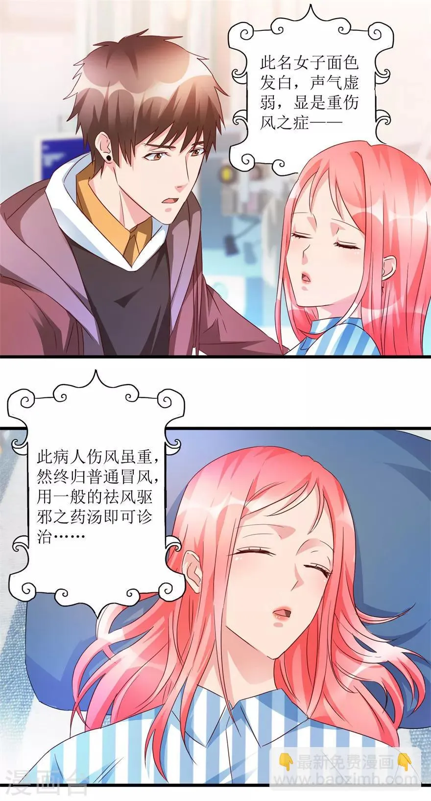 第55话 心病去了，立马痊愈 第4页