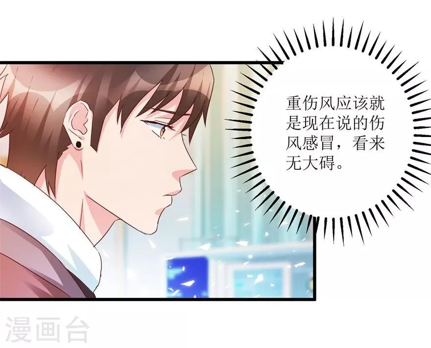 第55话 心病去了，立马痊愈 第5页