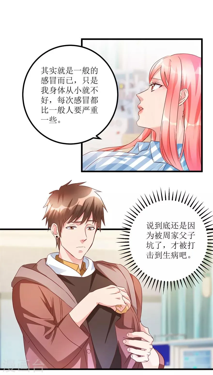 第55话 心病去了，立马痊愈 第6页