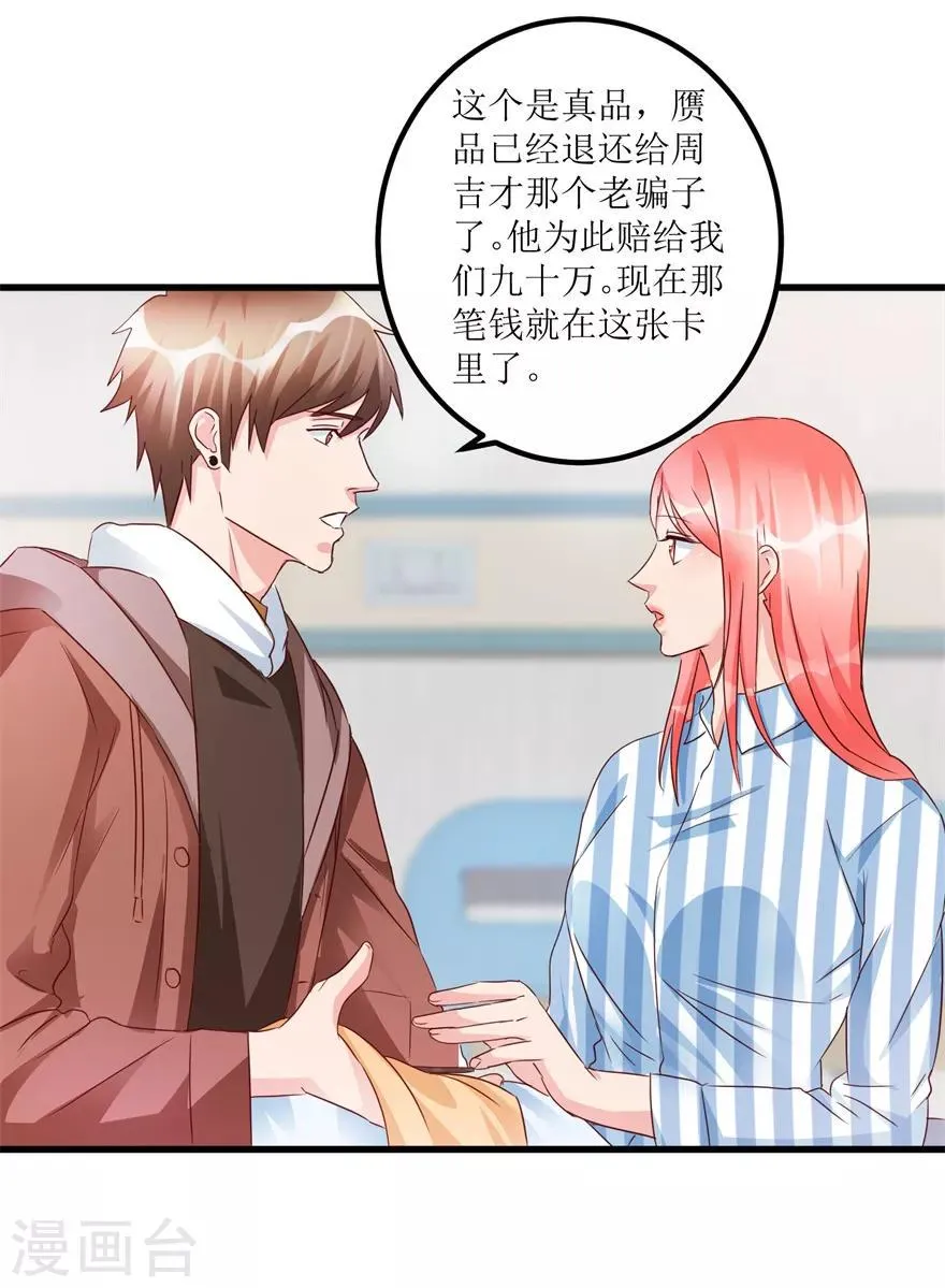 第55话 心病去了，立马痊愈 第9页
