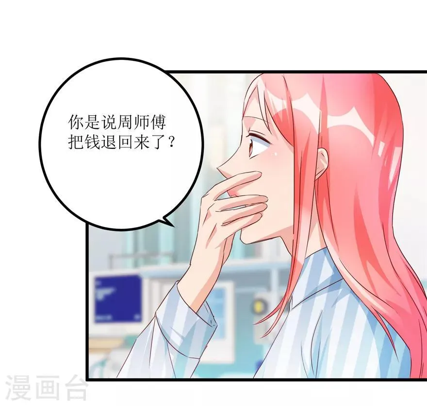 第55话 心病去了，立马痊愈 第10页