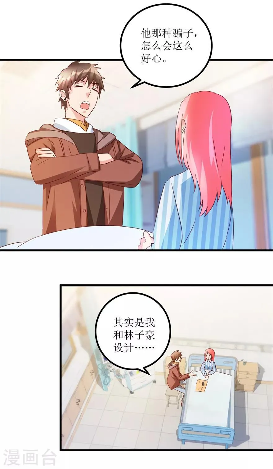 第55话 心病去了，立马痊愈 第11页