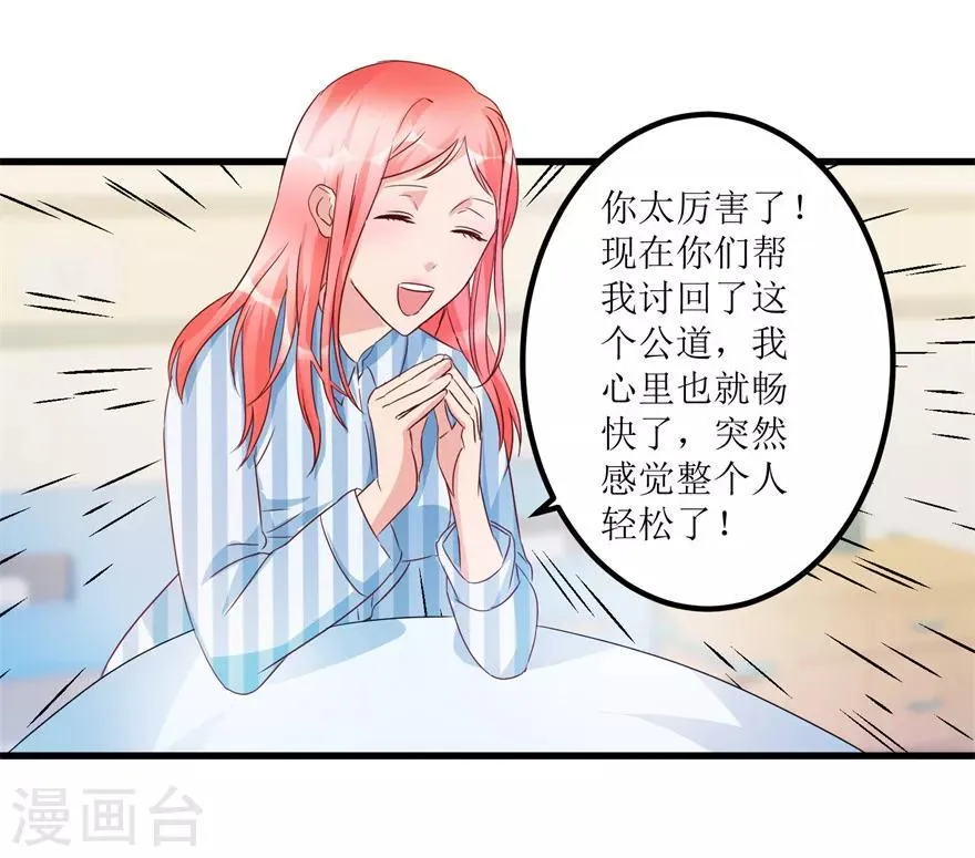 第55话 心病去了，立马痊愈 第12页