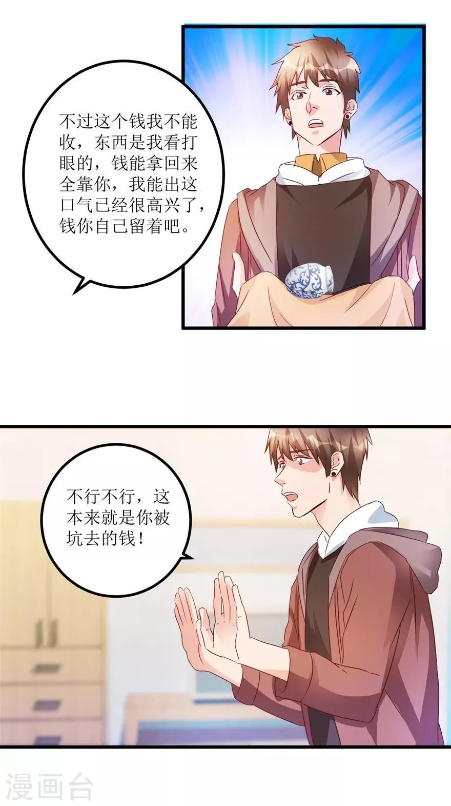 第55话 心病去了，立马痊愈 第13页